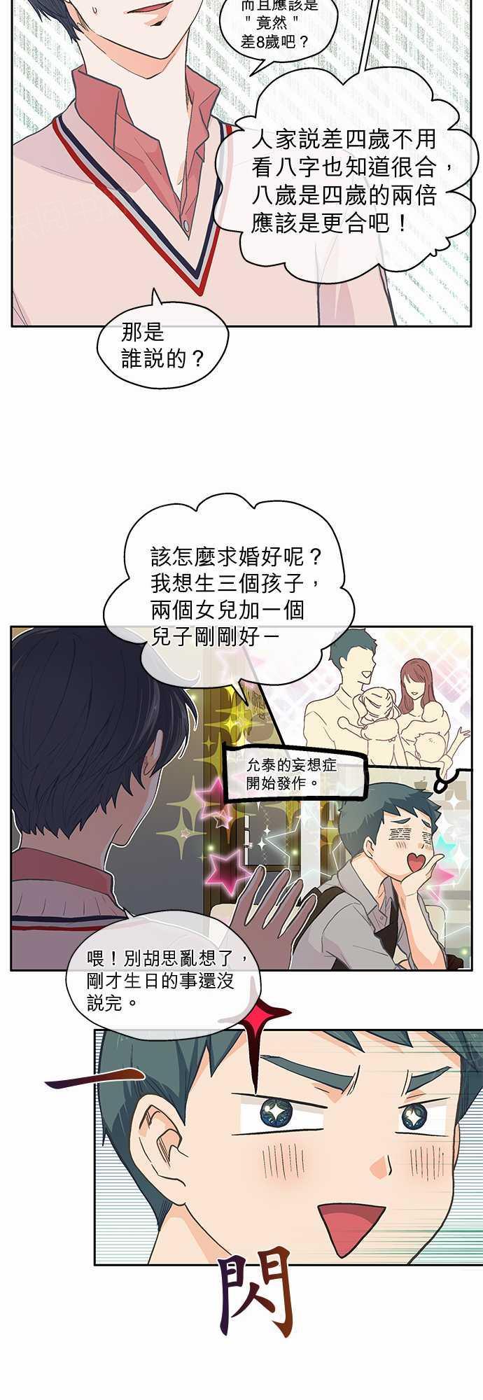 《爱上梦中的你》第32话 第10页