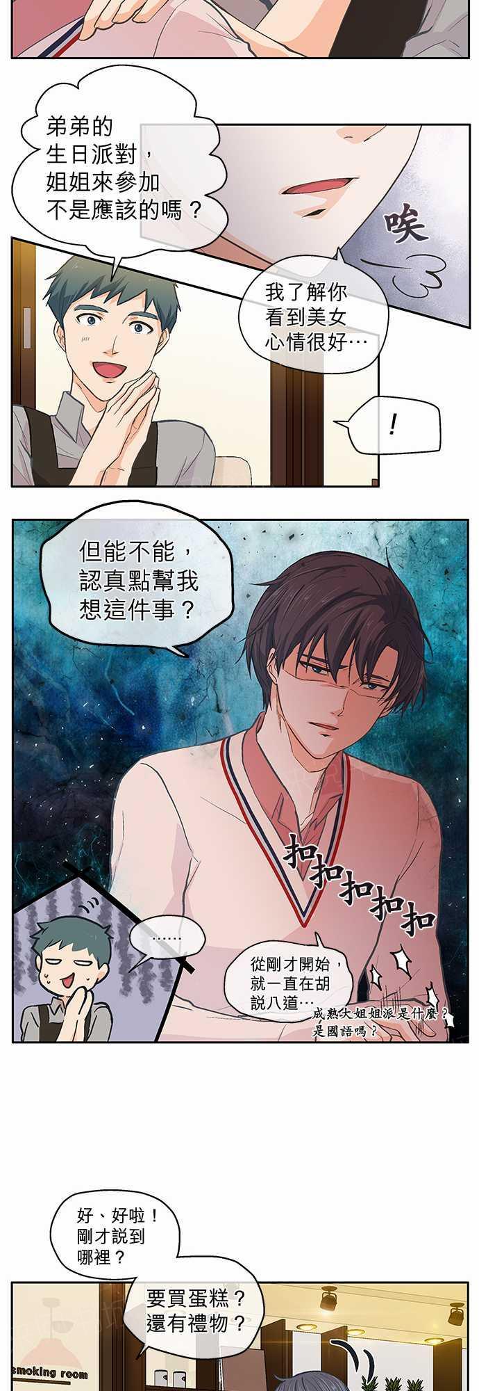 《爱上梦中的你》第32话 第12页