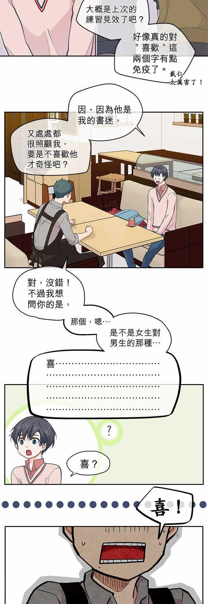 《爱上梦中的你》第32话 第16页