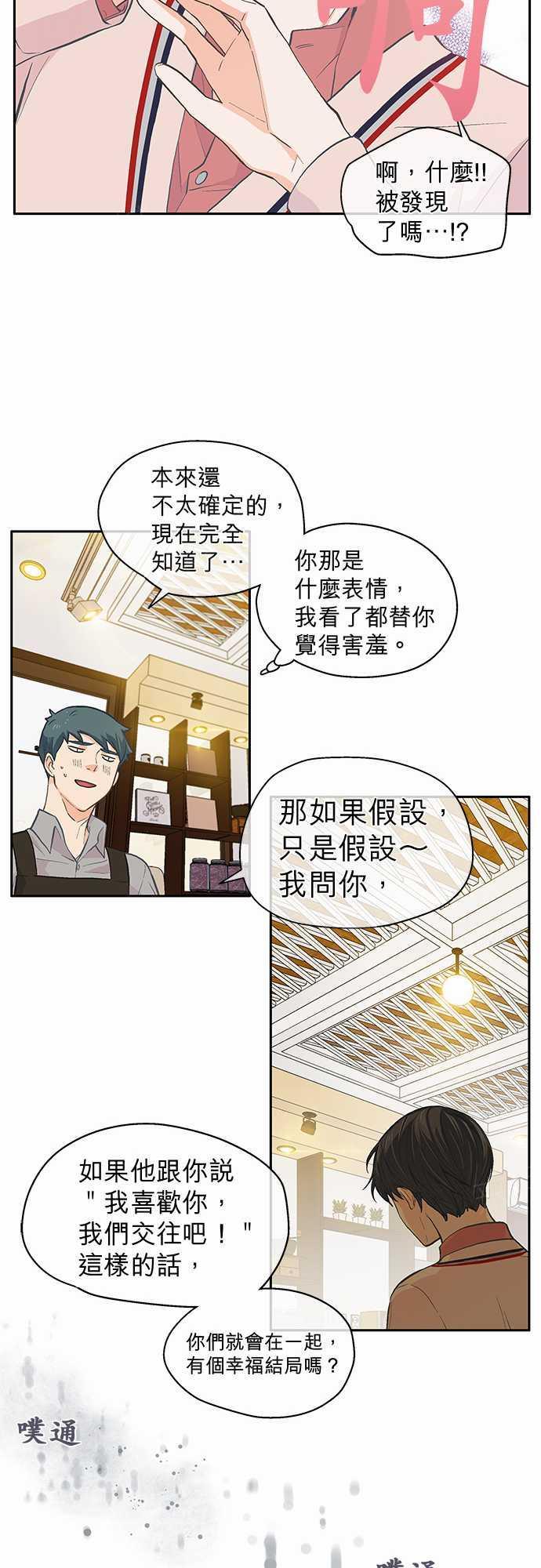 《爱上梦中的你》第32话 第18页