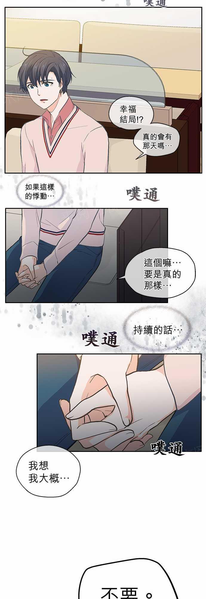 《爱上梦中的你》第32话 第19页