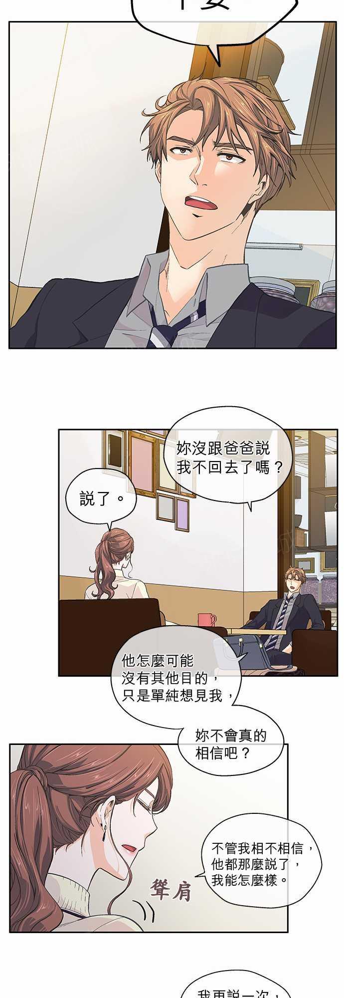 《爱上梦中的你》第32话 第20页