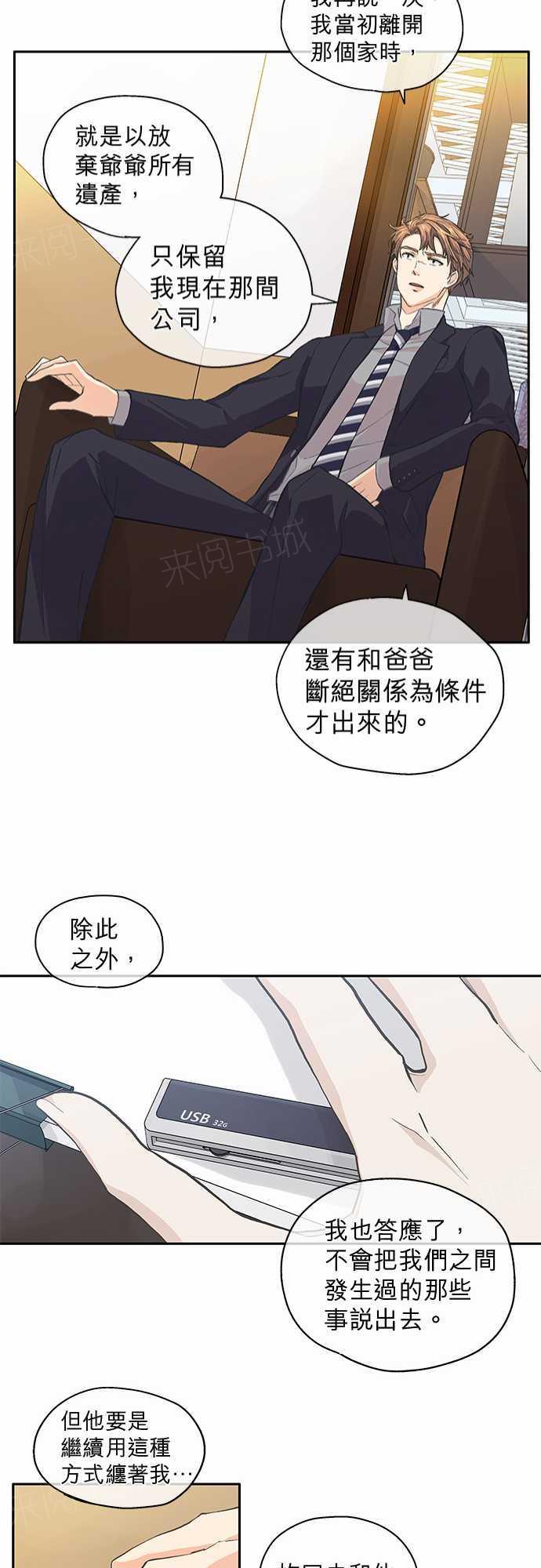 《爱上梦中的你》第32话 第21页