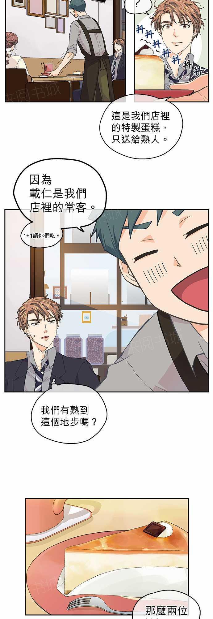 《爱上梦中的你》第32话 第3页
