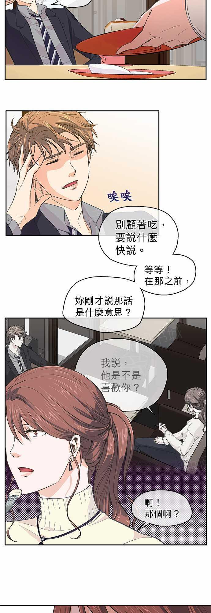 《爱上梦中的你》第32话 第5页