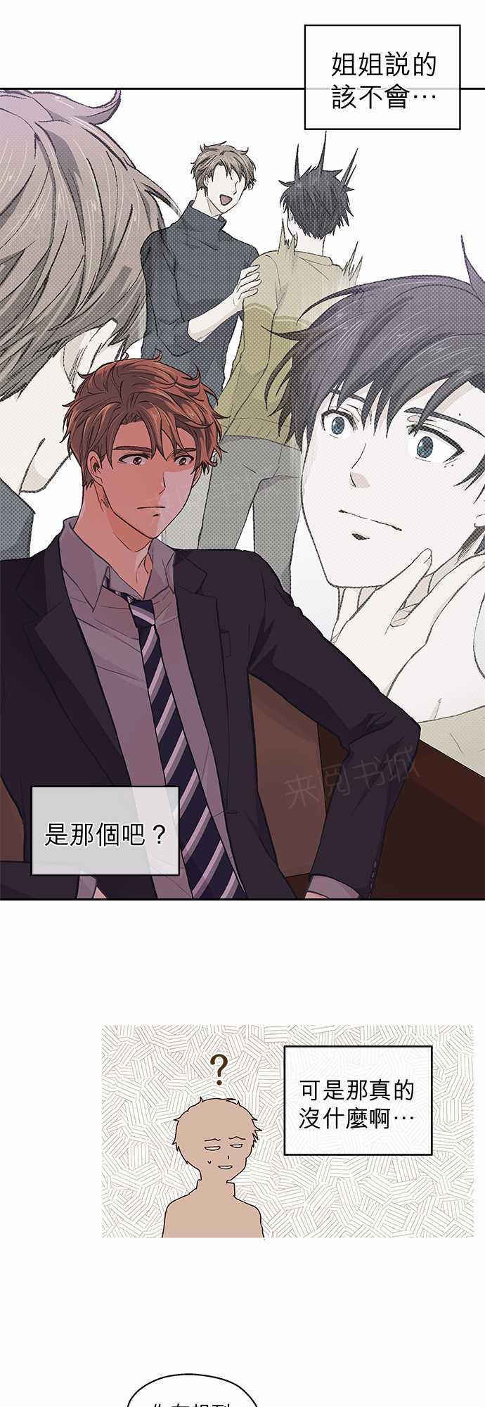 《爱上梦中的你》第32话 第7页