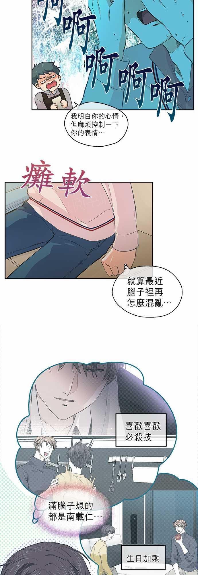 《爱上梦中的你》第33话 第12页