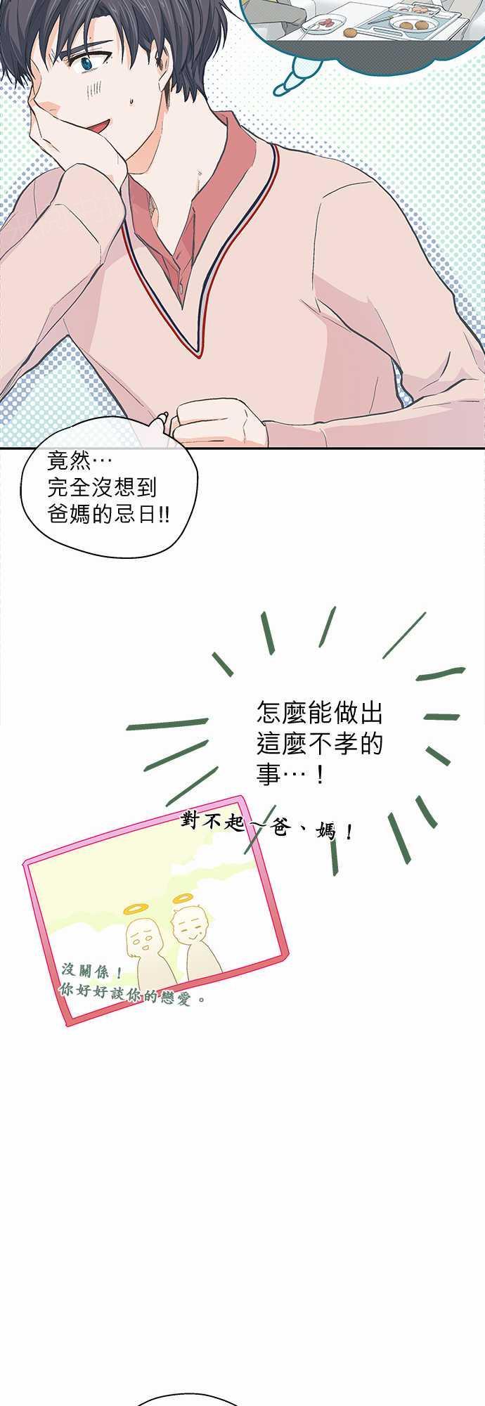 《爱上梦中的你》第33话 第13页