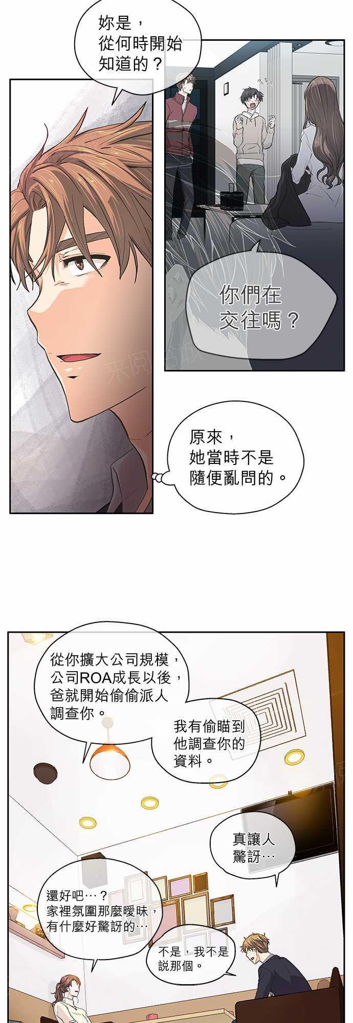 《爱上梦中的你》第33话 第14页