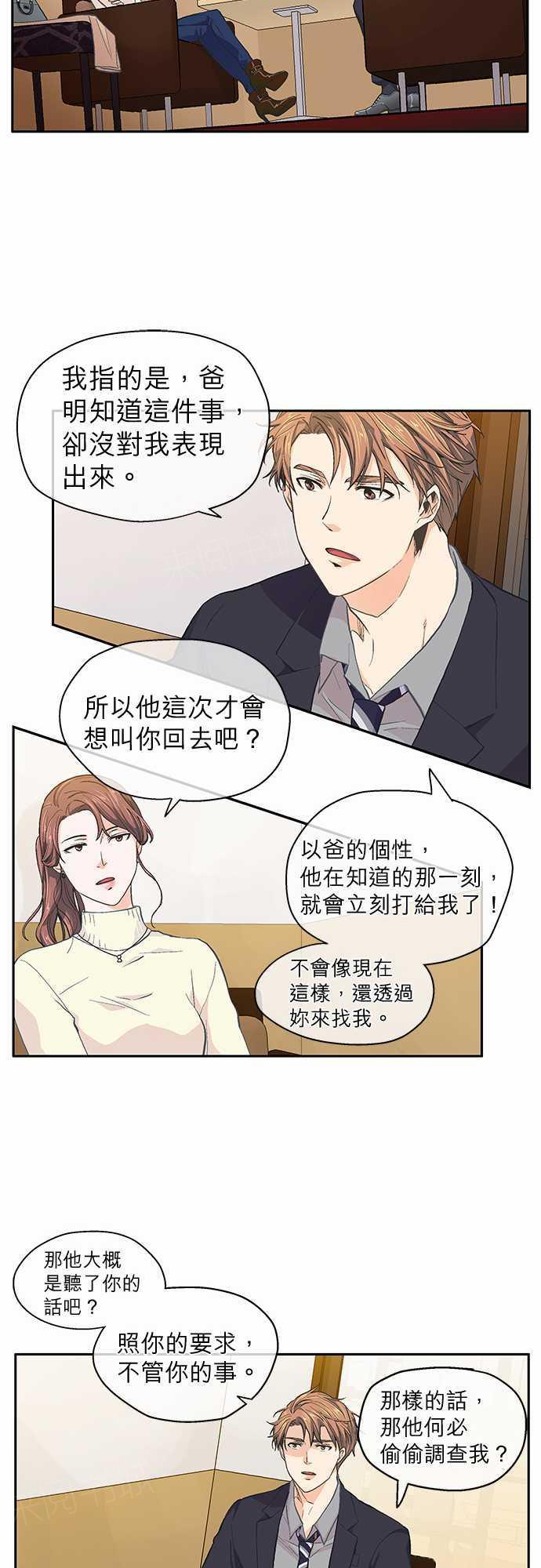 《爱上梦中的你》第33话 第15页