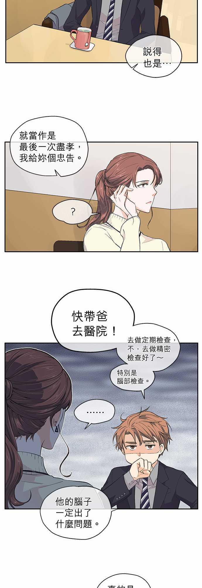 《爱上梦中的你》第33话 第16页