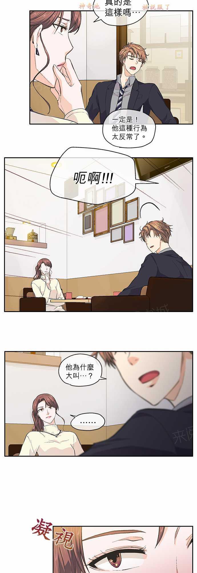 《爱上梦中的你》第33话 第17页