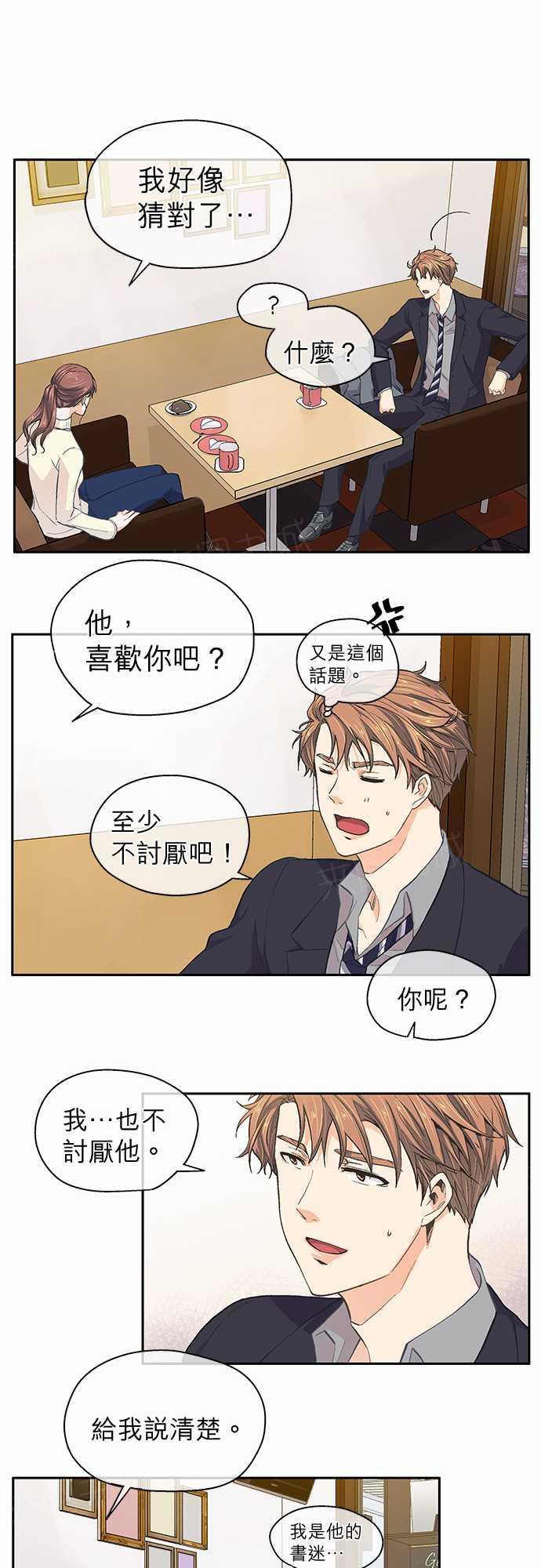 《爱上梦中的你》第33话 第19页