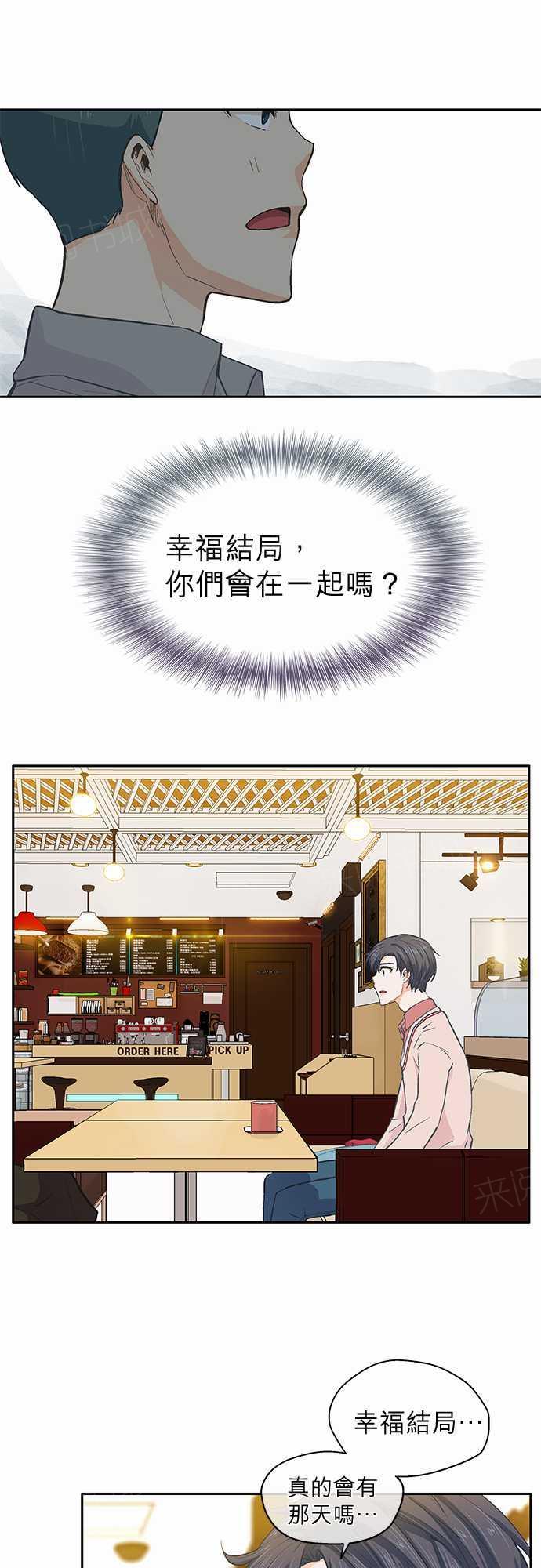 《爱上梦中的你》第33话 第1页