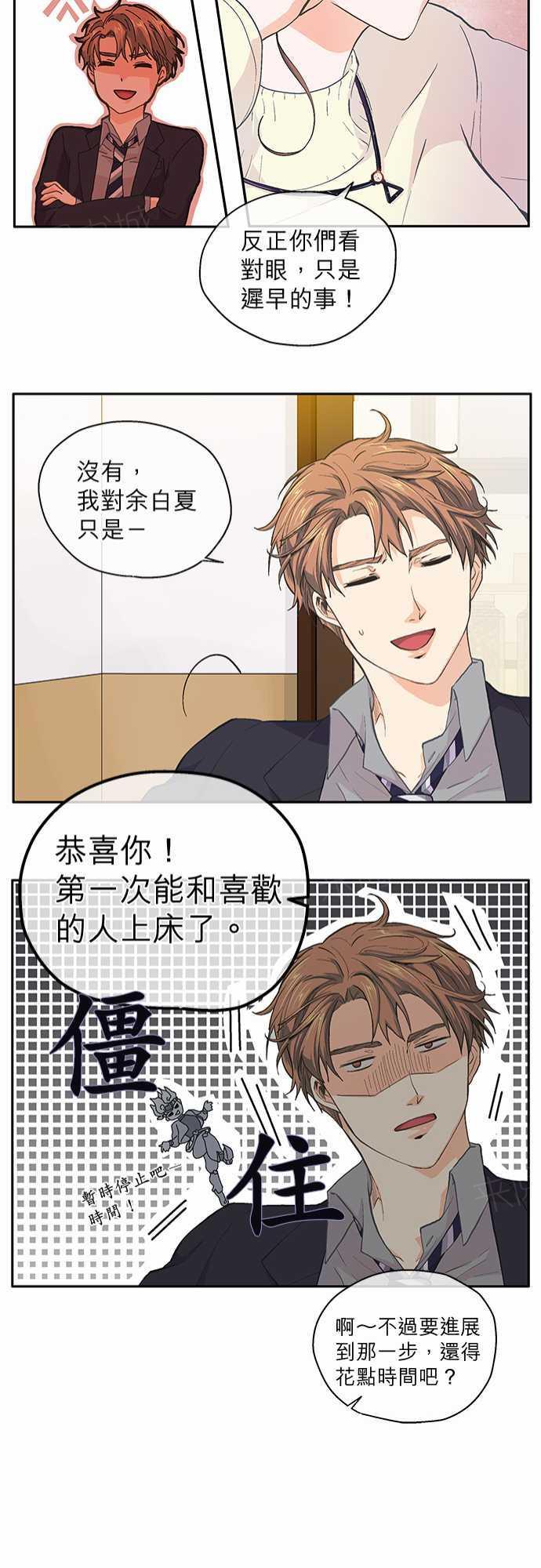 《爱上梦中的你》第33话 第21页
