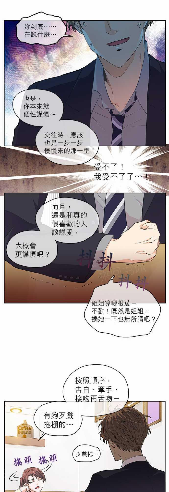 《爱上梦中的你》第33话 第22页