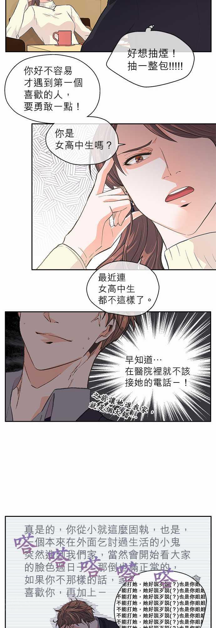 《爱上梦中的你》第33话 第23页