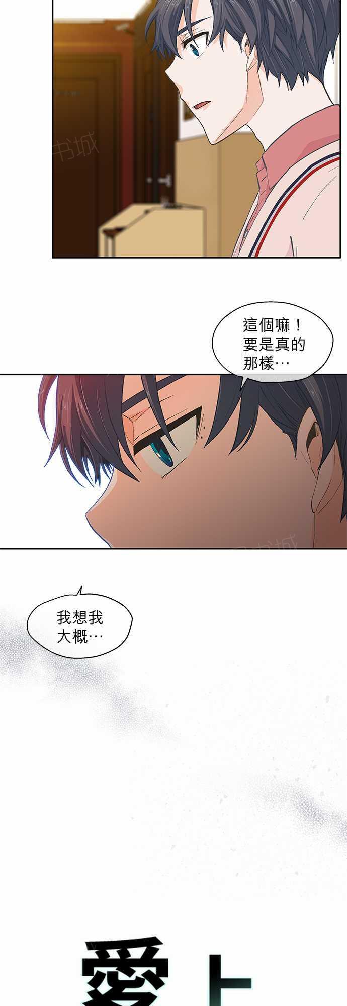 《爱上梦中的你》第33话 第2页