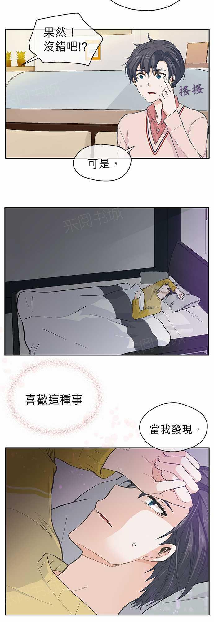 《爱上梦中的你》第33话 第4页