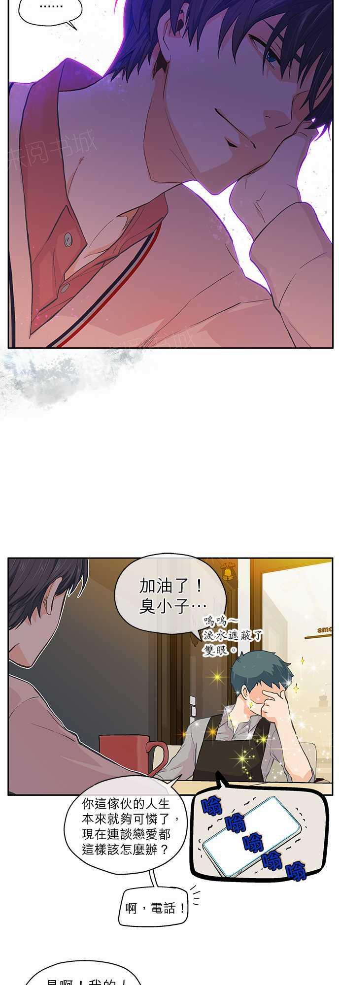 《爱上梦中的你》第33话 第8页