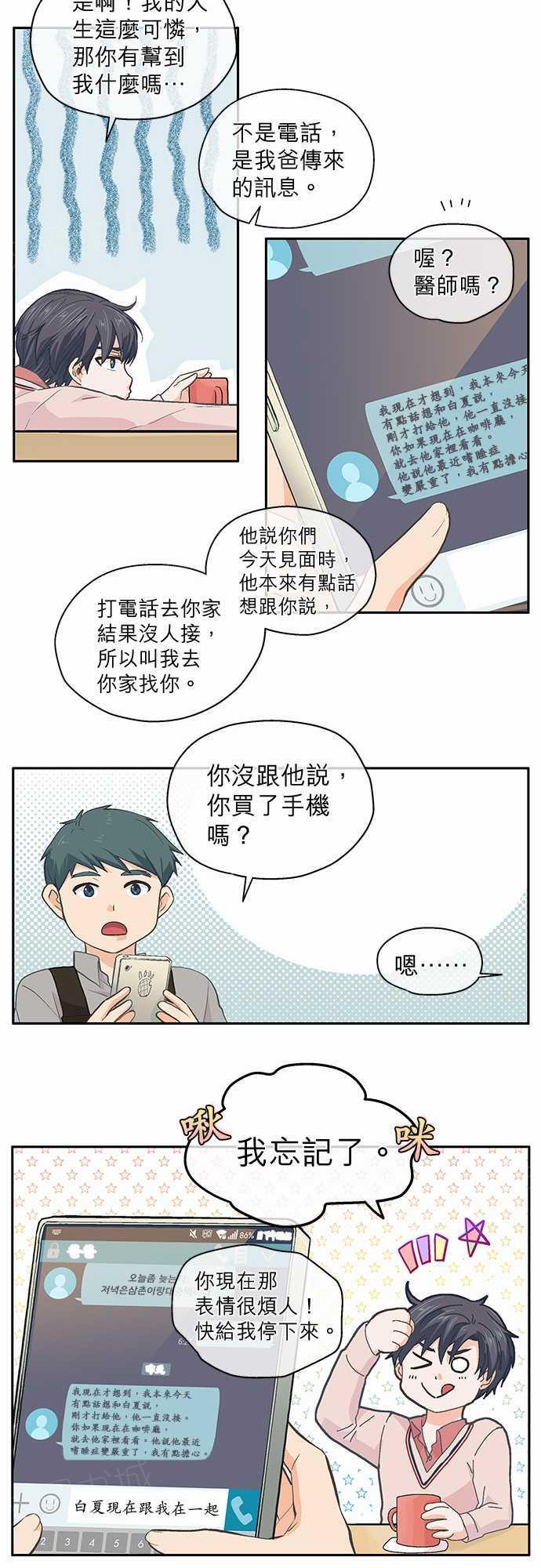 《爱上梦中的你》第33话 第9页