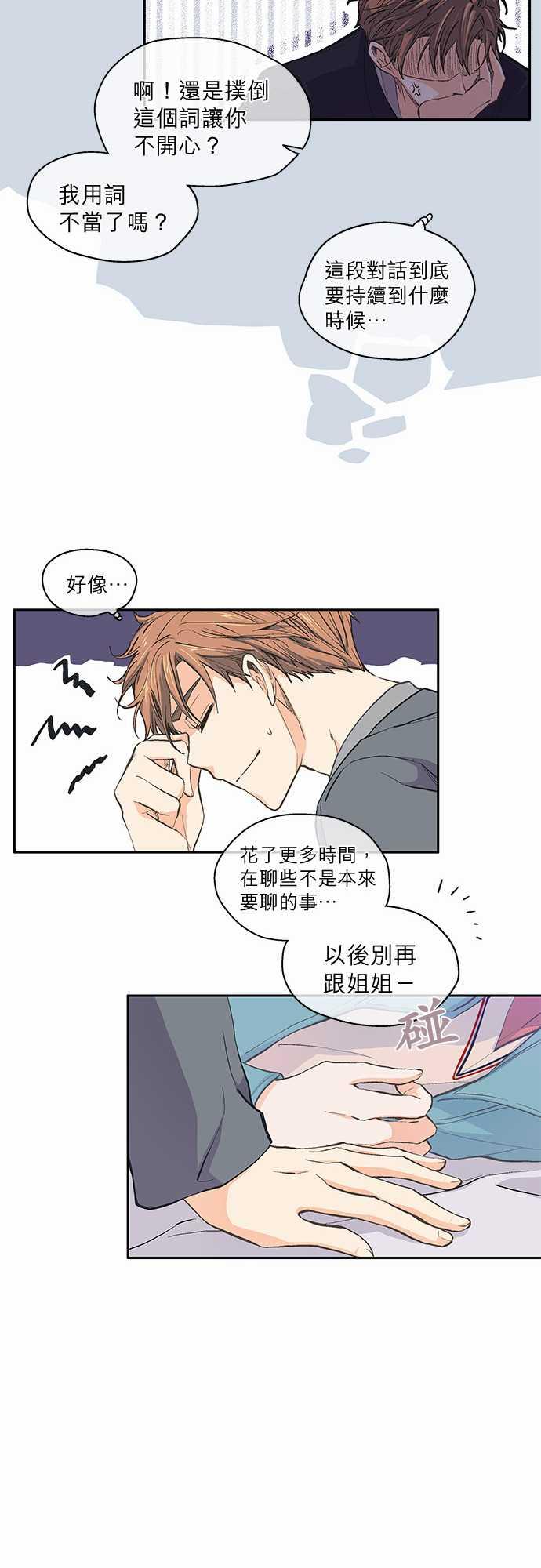 《爱上梦中的你》第35话 第10页