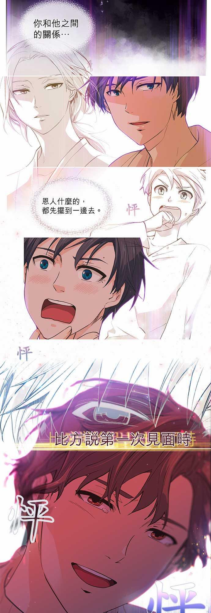 《爱上梦中的你》第35话 第15页