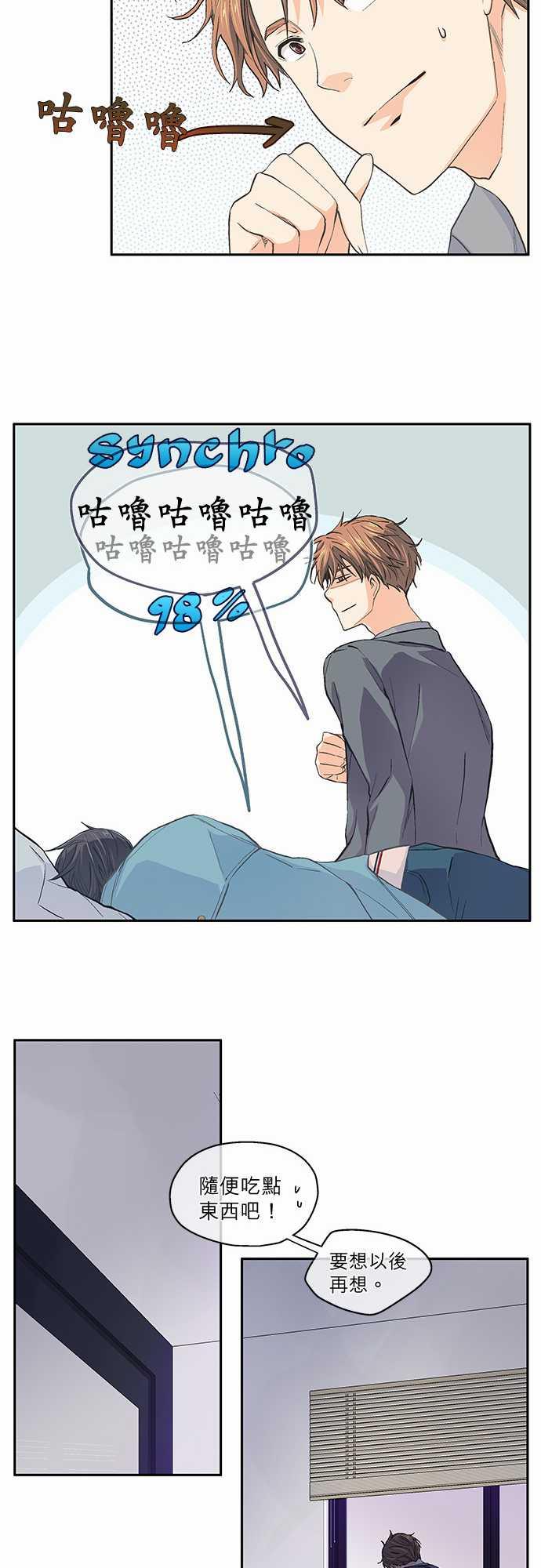 《爱上梦中的你》第35话 第18页