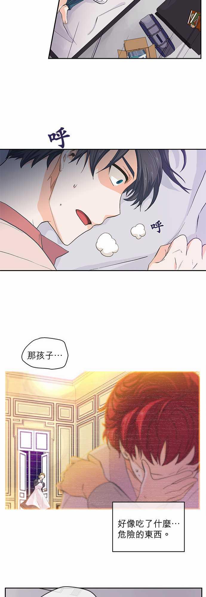 《爱上梦中的你》第35话 第21页