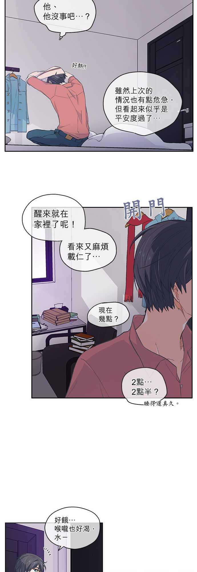 《爱上梦中的你》第35话 第22页