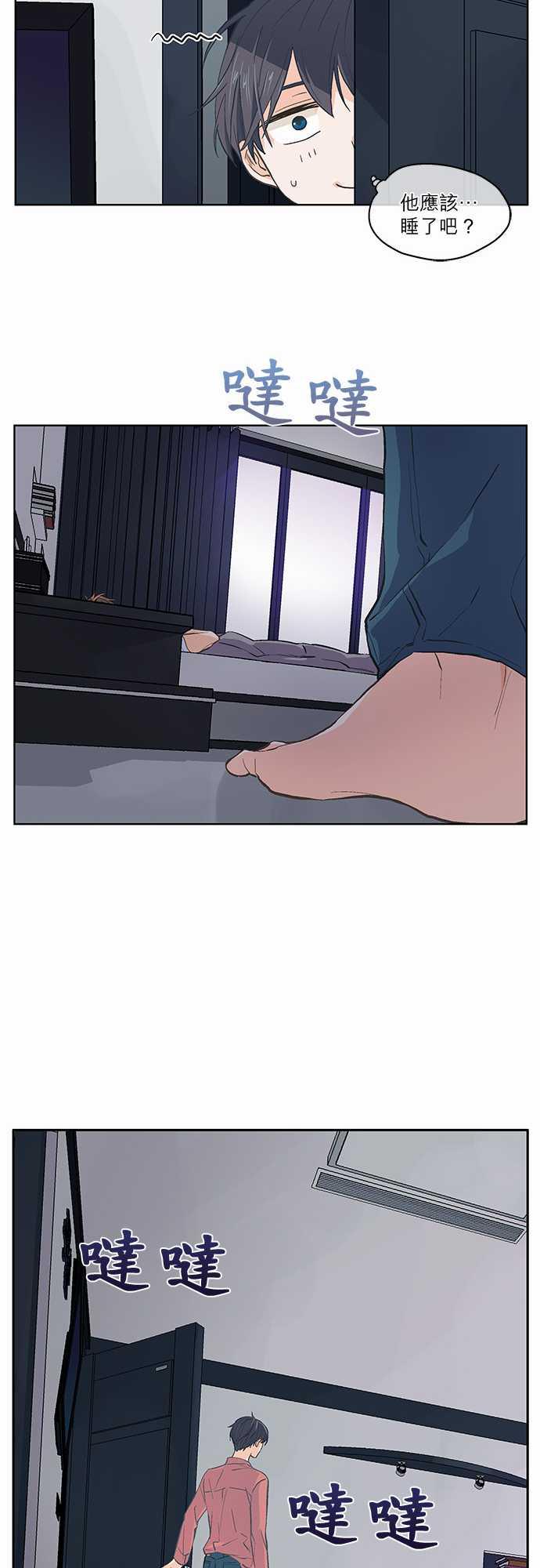 《爱上梦中的你》第35话 第24页