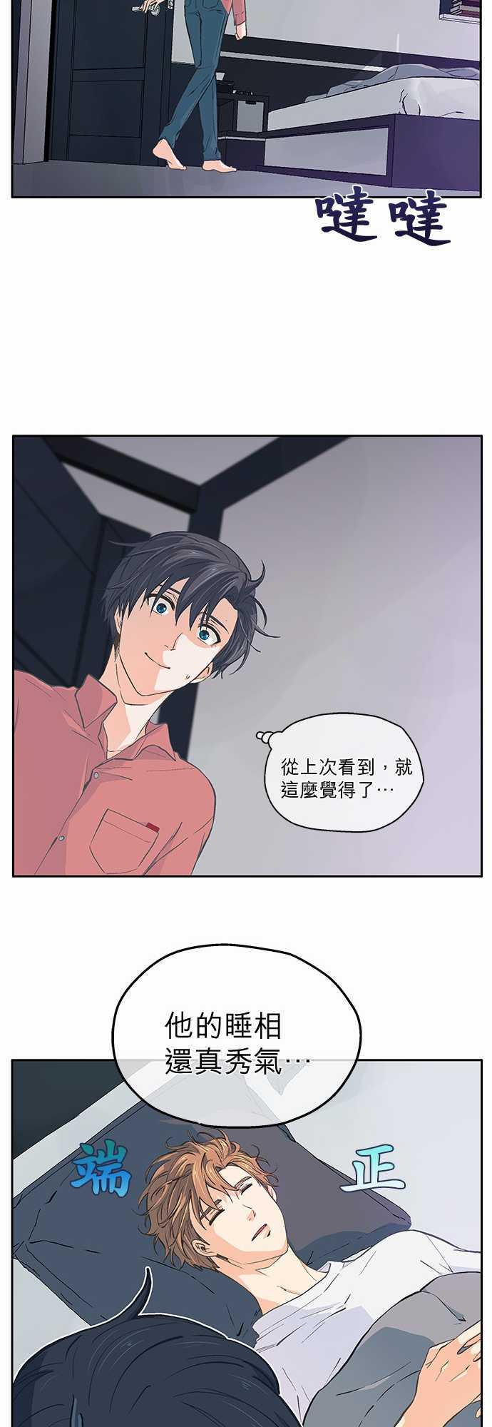 《爱上梦中的你》第35话 第25页