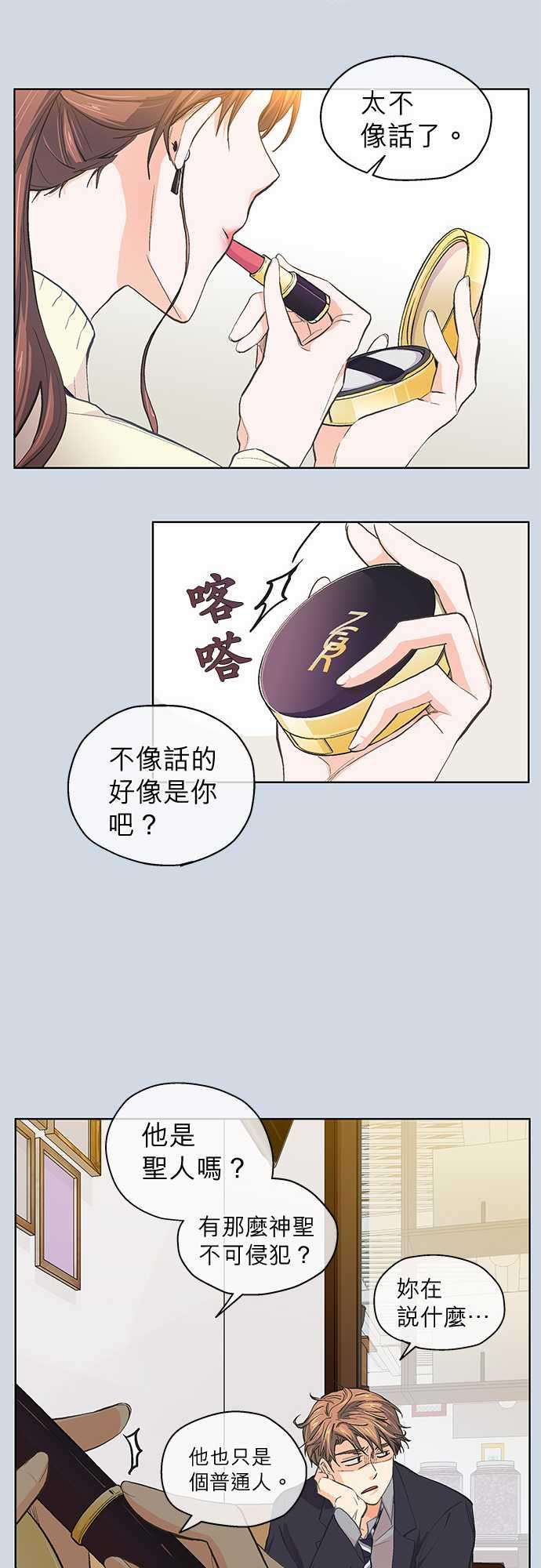 《爱上梦中的你》第35话 第5页