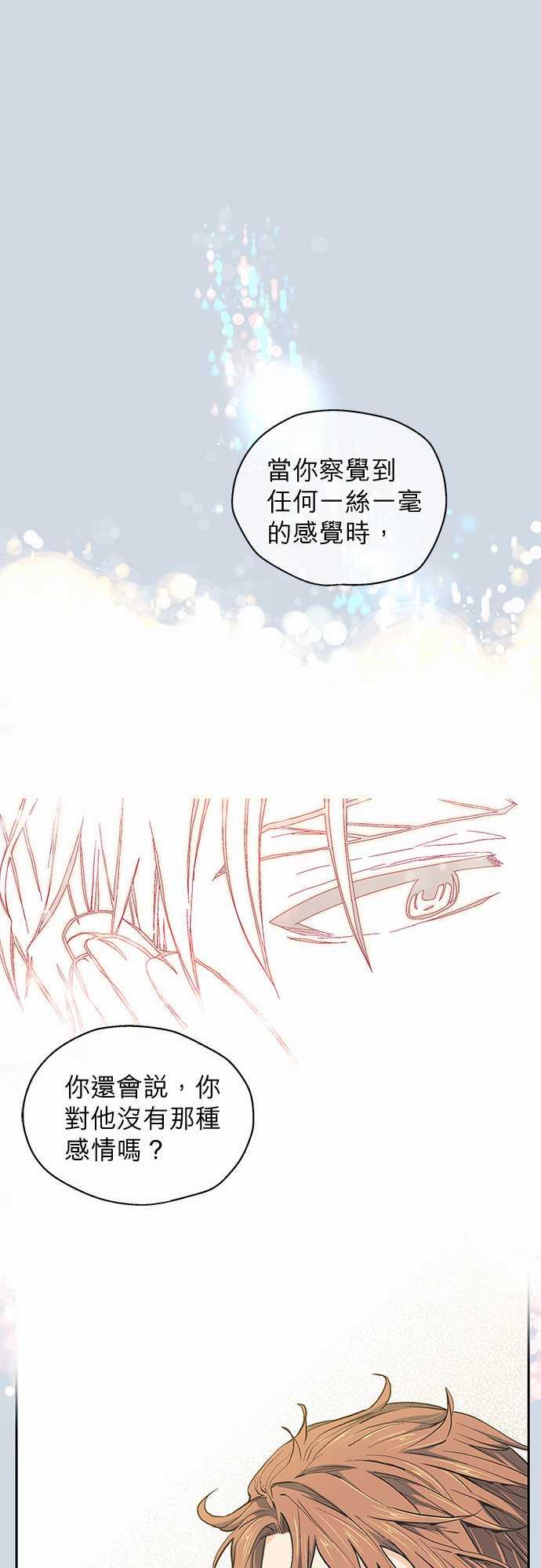 《爱上梦中的你》第35话 第7页
