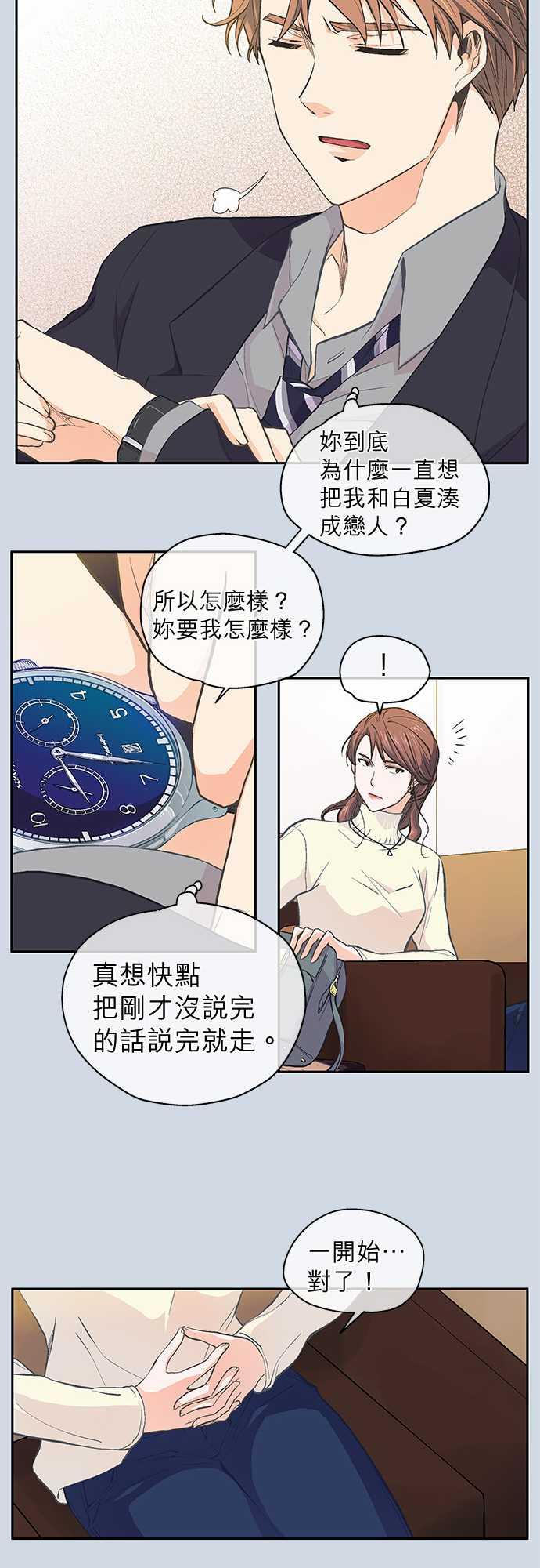 《爱上梦中的你》第35话 第8页