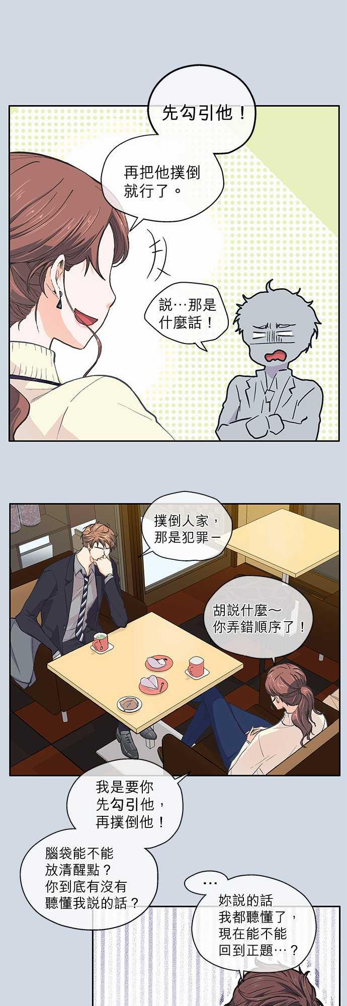 《爱上梦中的你》第35话 第9页