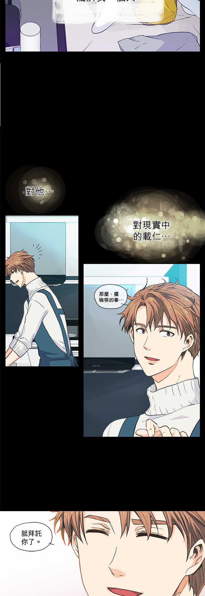 《爱上梦中的你》第36话 第11页