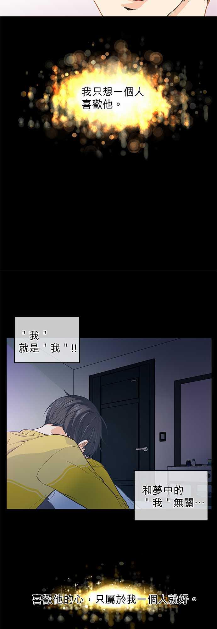 《爱上梦中的你》第36话 第12页
