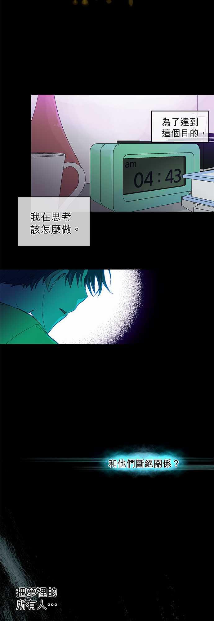 《爱上梦中的你》第36话 第13页