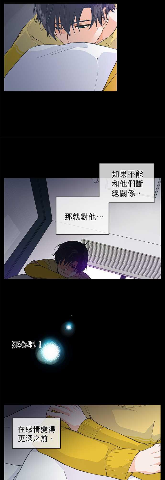《爱上梦中的你》第36话 第19页