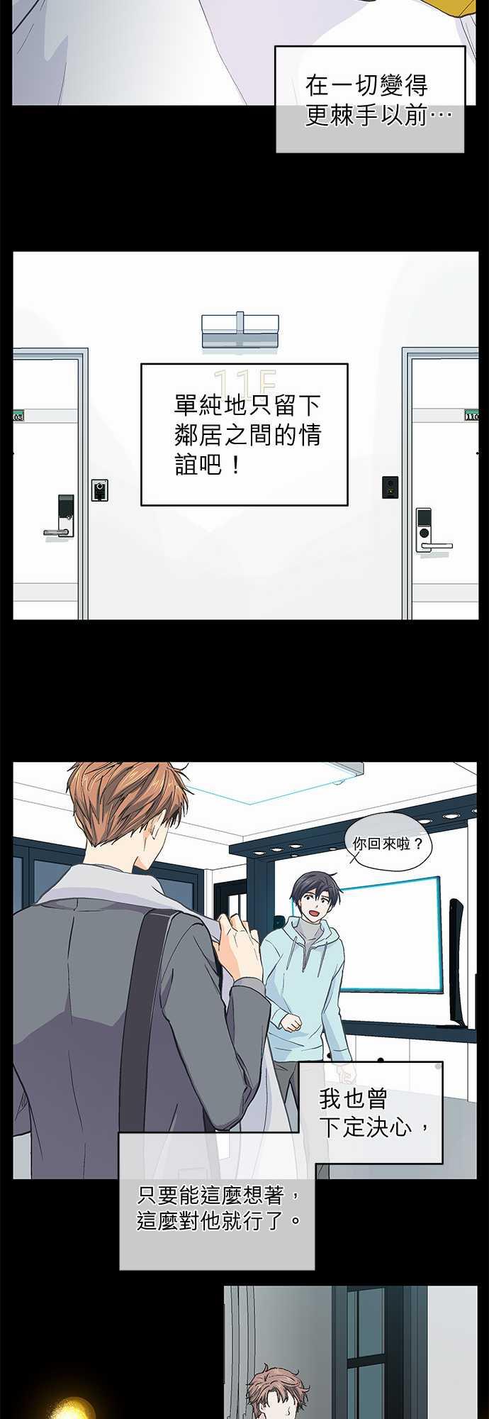 《爱上梦中的你》第36话 第20页