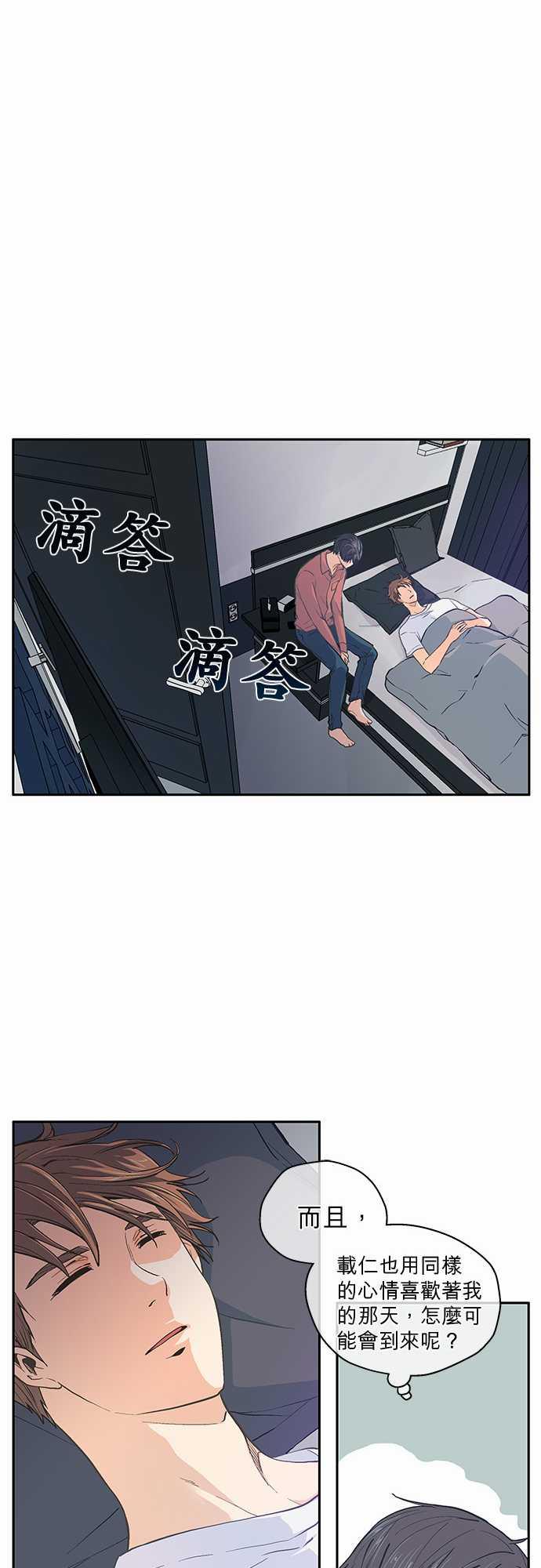 《爱上梦中的你》第36话 第22页