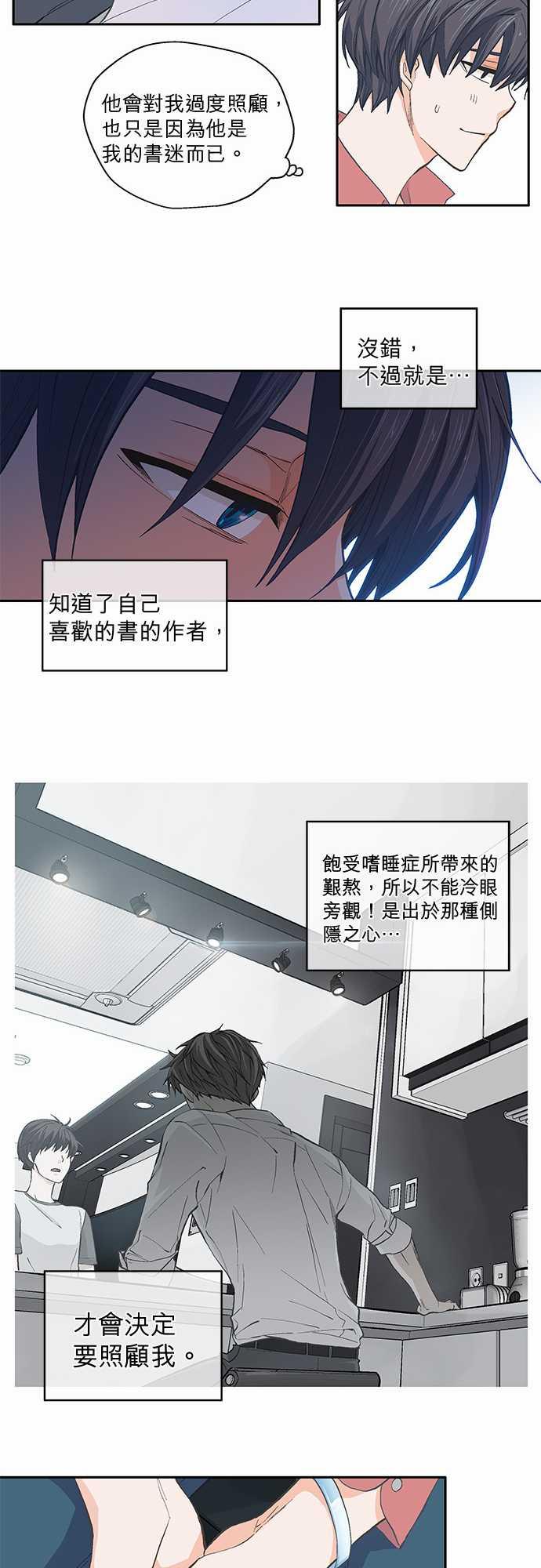 《爱上梦中的你》第36话 第23页