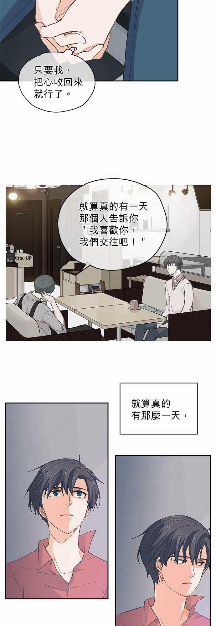 《爱上梦中的你》第36话 第24页