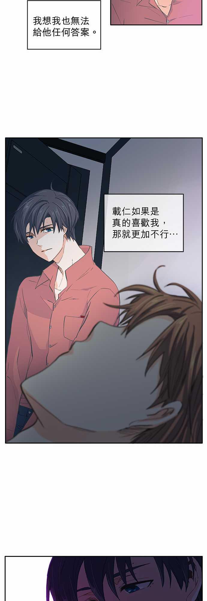 《爱上梦中的你》第36话 第25页