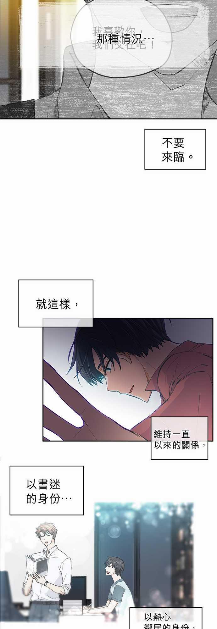 《爱上梦中的你》第36话 第27页