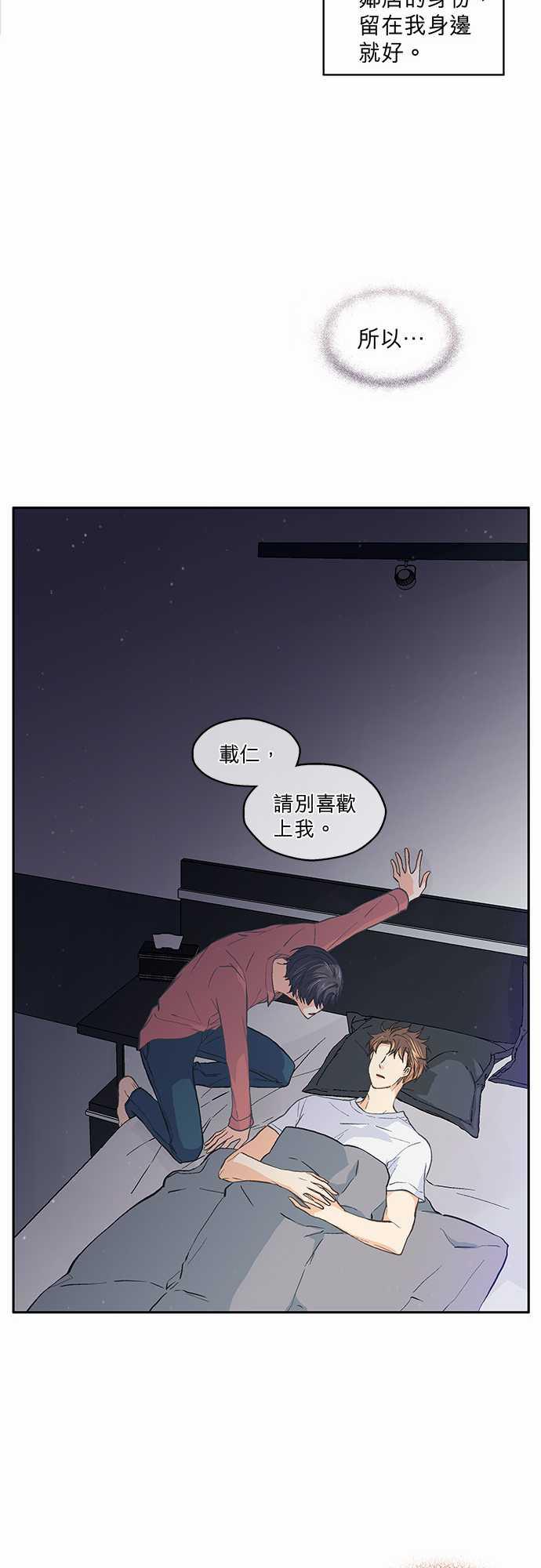《爱上梦中的你》第36话 第28页