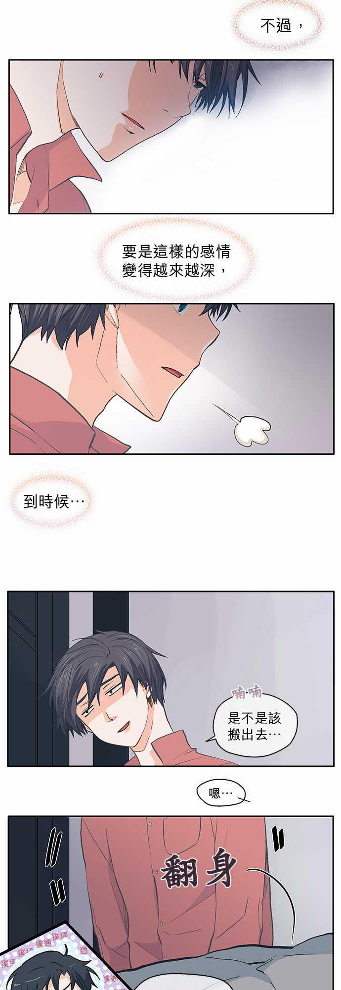 《爱上梦中的你》第36话 第29页