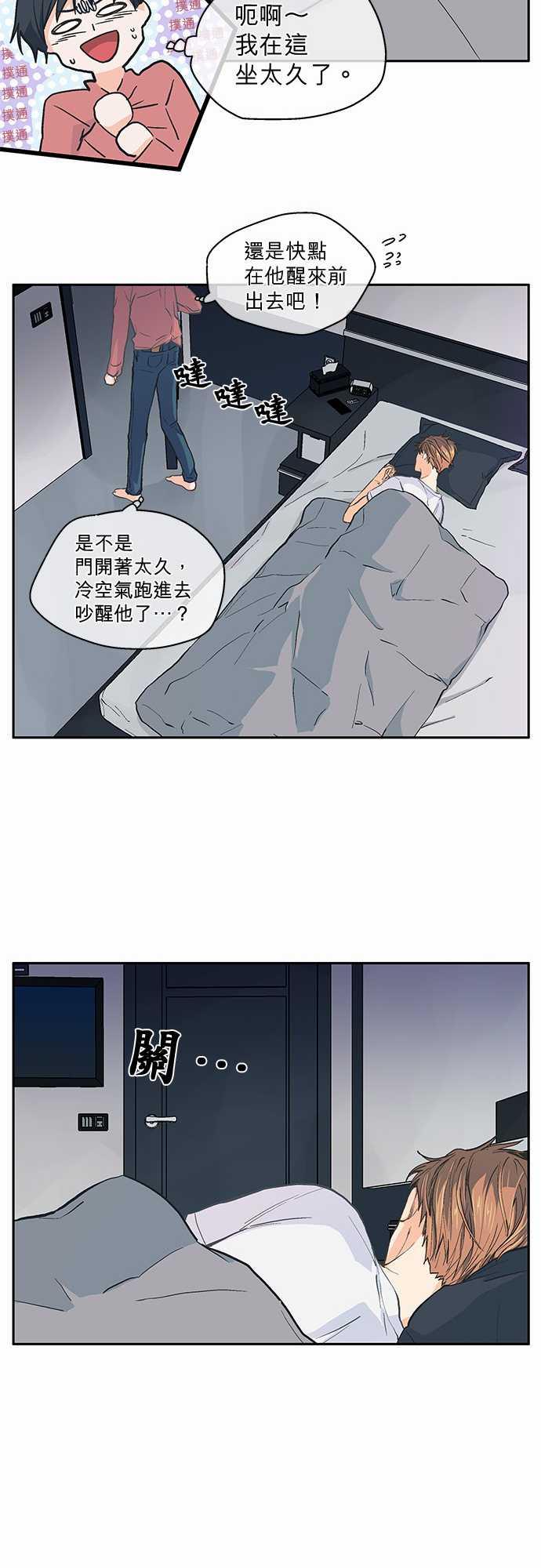 《爱上梦中的你》第36话 第30页