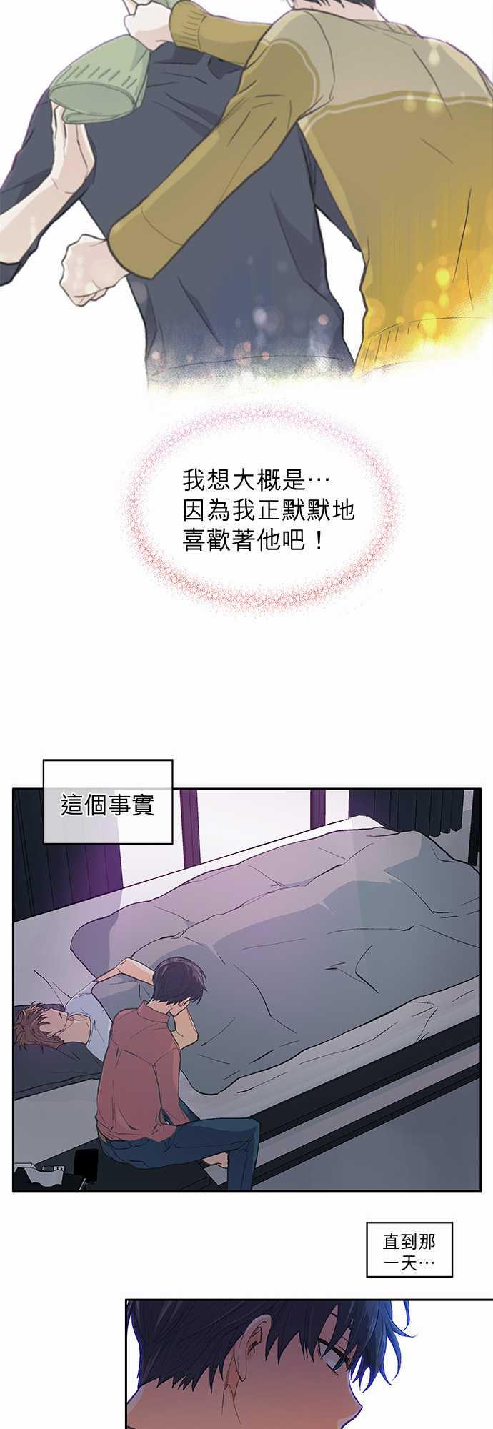 《爱上梦中的你》第36话 第4页